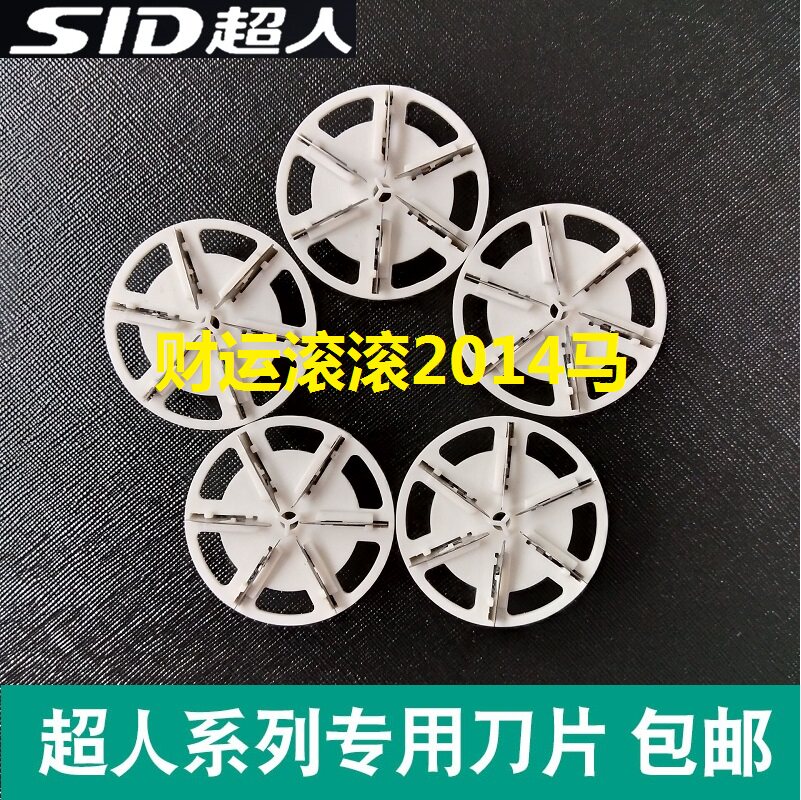 Superman hair ball trimmer shaver blade SR2850SR7811SR2862 hair removal machine hair removal ball machine head