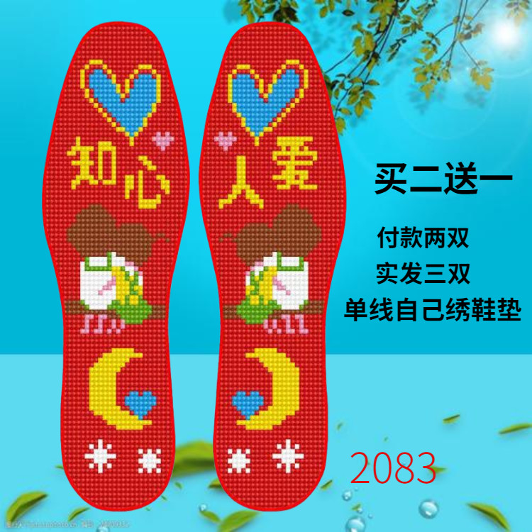 Thickened pinhole Cross embroidered insole semi-finished printed without fading full cotton cloth hand embroidered deodorant male and female married