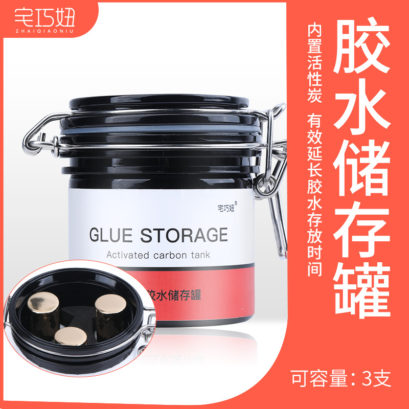 House Qiao Niu beautiful eyelashes grafted eyelash glue storage tank professional sealed dehumidification preservation activated carbon delay storage box