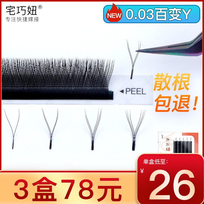 0 03Y type one multi-root woven grafting eyelash 100 varietyflower yy tulip 3-leaf grass memascara special