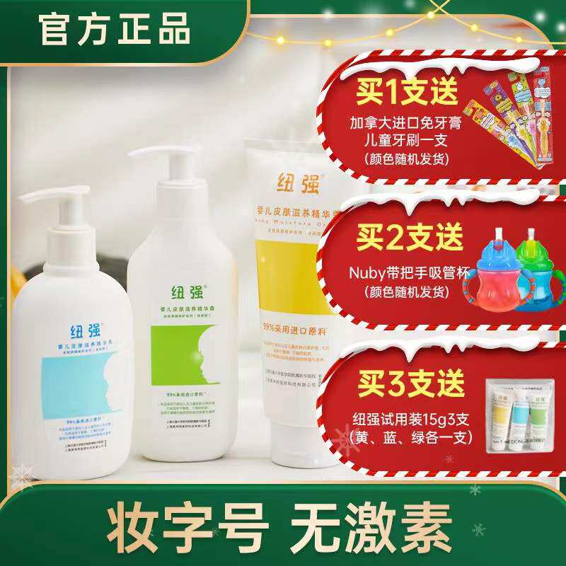 Nu Qiang Baby Moisturizer Xinhua Hospital Official Moisturizing Skin Care You Qiang Qiang Qiang Baby Essence Moisturizer
