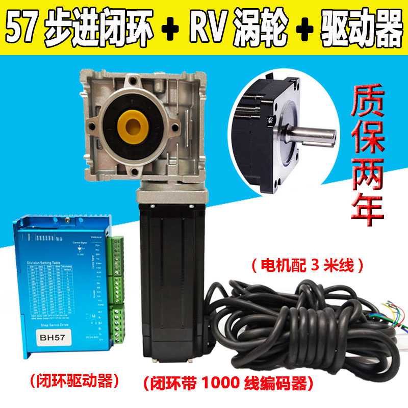 57 closed loop with encoder high speed stepper motor set Turbo Worm NMRV025 030 driver BH57