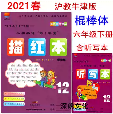 2020 Spring applicable primary school English di 1 classroom miao hong ben sticks body under the sixth grade Shanghai teach Oxford University Press; hjnj primary school English copybook 6 grade first class English