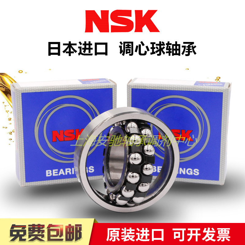 Japan imports NSK double-row self-aligning ball bearings 2303 2304 2305 2306 2307 K ATN C3