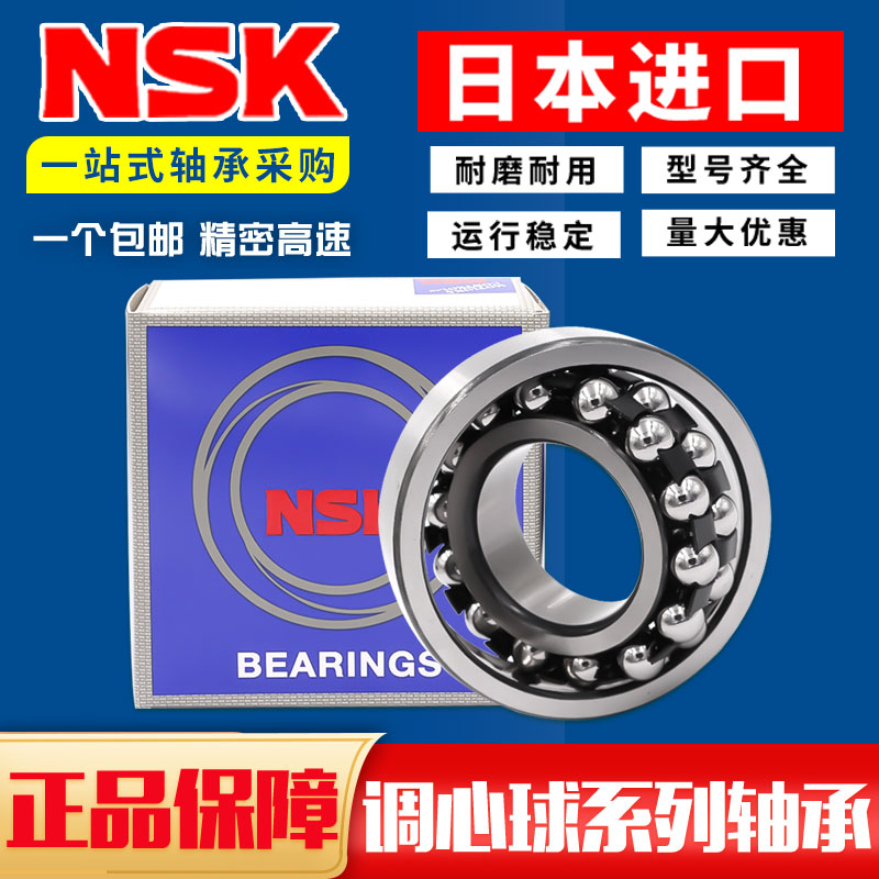 NSK double row self-aligning ball bearings 2308 2309 2310 2311 2312 2313 2314 2315KATN