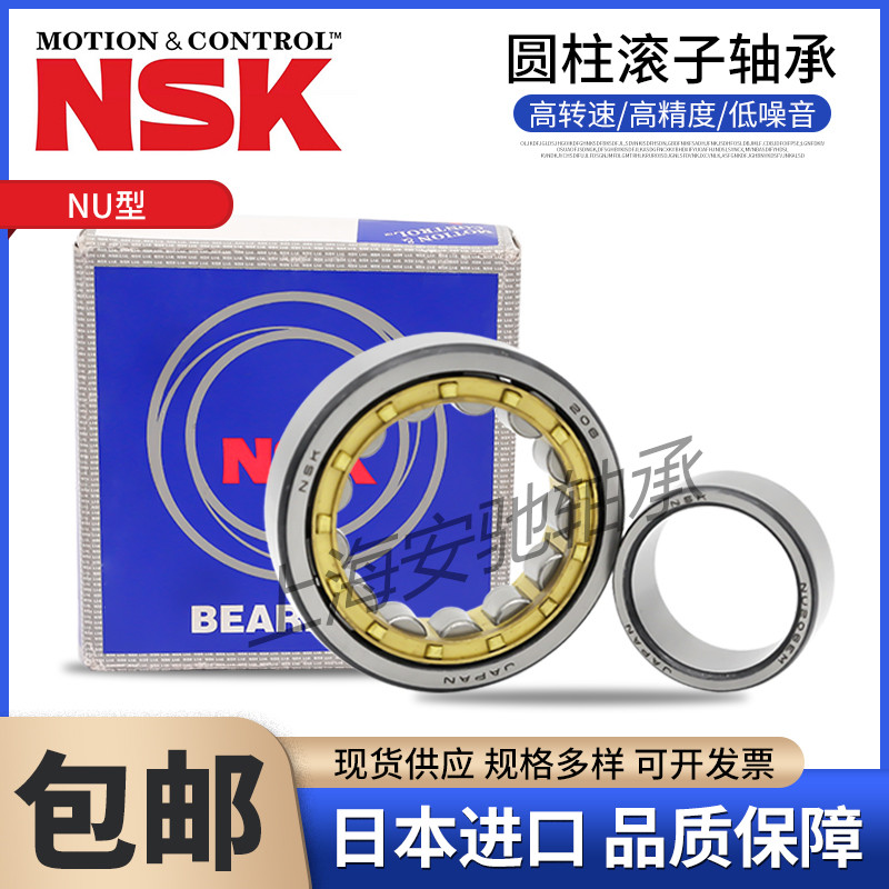 Imported NSK bearings N NU NJ203 204 205 206 207 208 209 210 211E EW EM