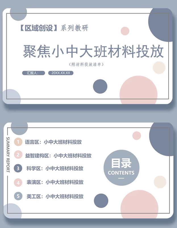 Regional Innovation Series Teaching and Research 1—《Focusing on Material Provision for Small, Medium, and Large Classes》Ppt+Text