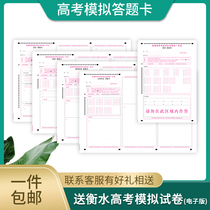 Full set of college entrance examination simulation professional double-sided practice answer card Chinese mathematics English comprehensive composition paper