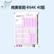 Nan Hao cursor reader answer card reader card reader test simulation Card Factory Direct sales 40 questions 50 questions