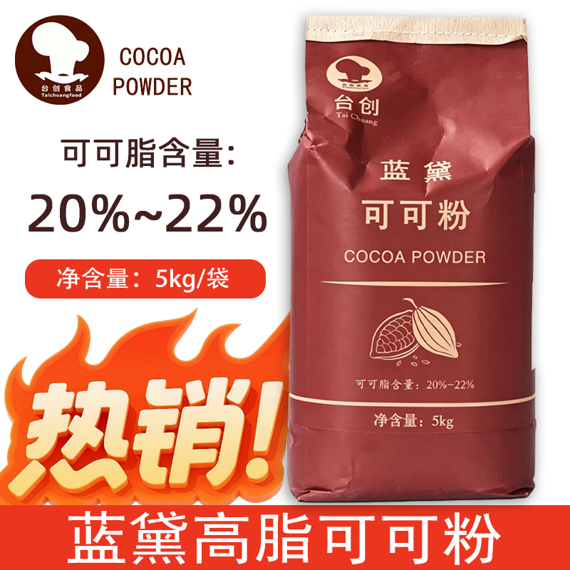 Tai Chuang Blue Black High-Fat Cocoa Powder 5kg Dirty Chocolate Powder for Drinks and Decorations Baking Dark Cocoa Powder Tai Chuang Blue Black High-Fat Cocoa Powder 5kg Dirty Chocolate Powder for Drinks and Decorations Baking Dark Cocoa Powder