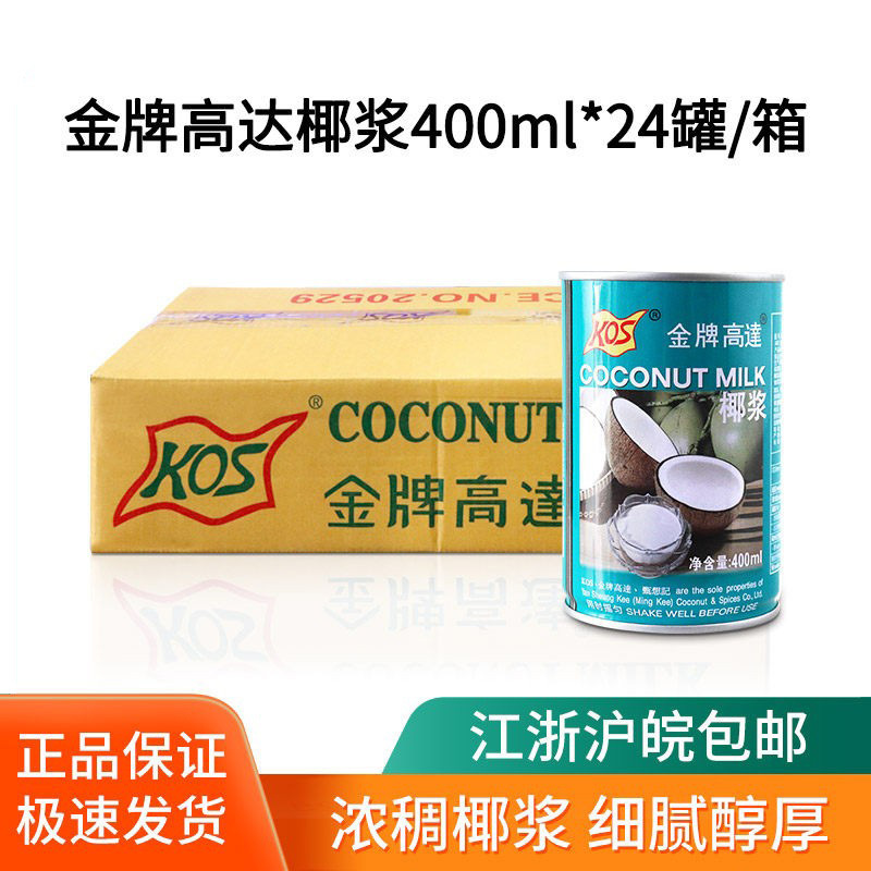 Kos Gold Medal Grade Coconut Milk 400ml*24 Whole Box Zhenxiangji Dessert Beverage Coconut Milk Sago Ingredients