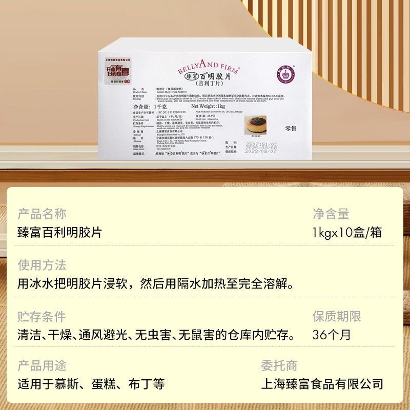 富嘉白利凝百利明胶片1kg约200片吉利丁片，甜品达人的秘密武器！-吉利丁片-淘宝好物网