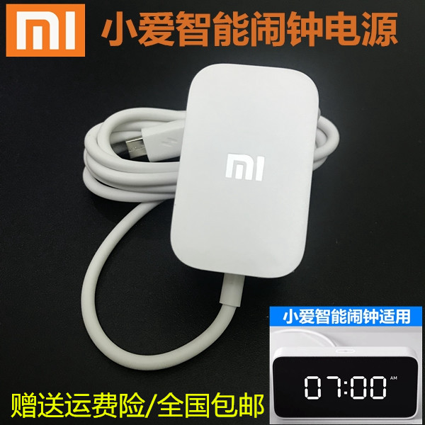 Original Xiaoai smart alarm clock power adapter charger Xiaomi smart alarm clock power cord charging head original factory