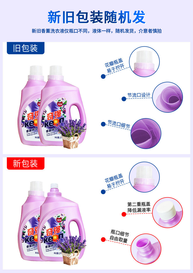 奇强 薰衣草洗衣液8斤 图2