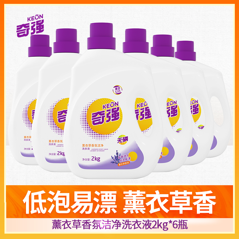 Chiqiang Keon laundry detergent Lavender Scents of 24 catfish MACHINE WASH SPECIAL STRONG EFFECT DECONTAMINATION LIGHT WHITE GAIN BRIGHTENING RETENTION
