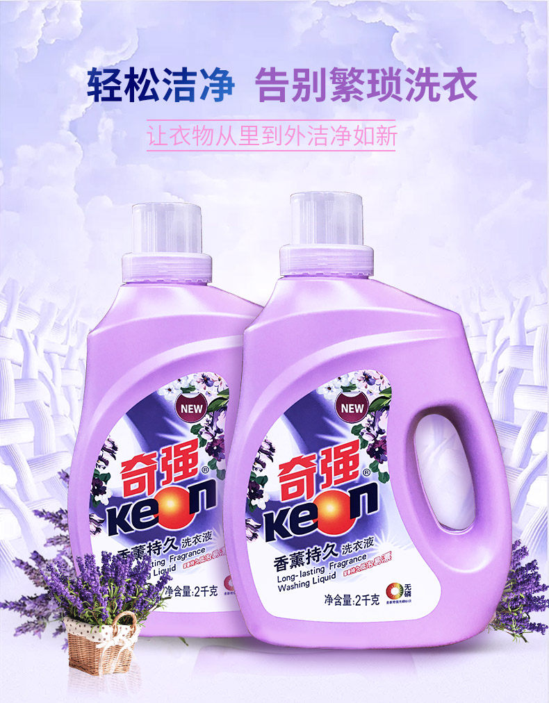 奇强 薰衣草洗衣液8斤 图3