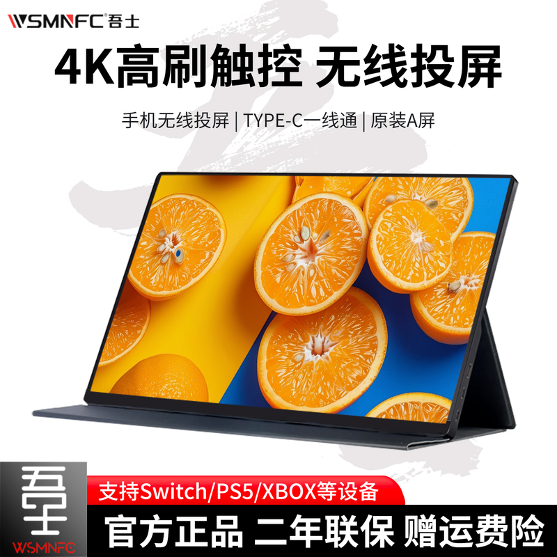 Wushi 4K High Refresh Rate Portable Monitor 15.6inch Wireless Mobile Phone Laptop Secondary Screen Switch External Screen Projection Ps
