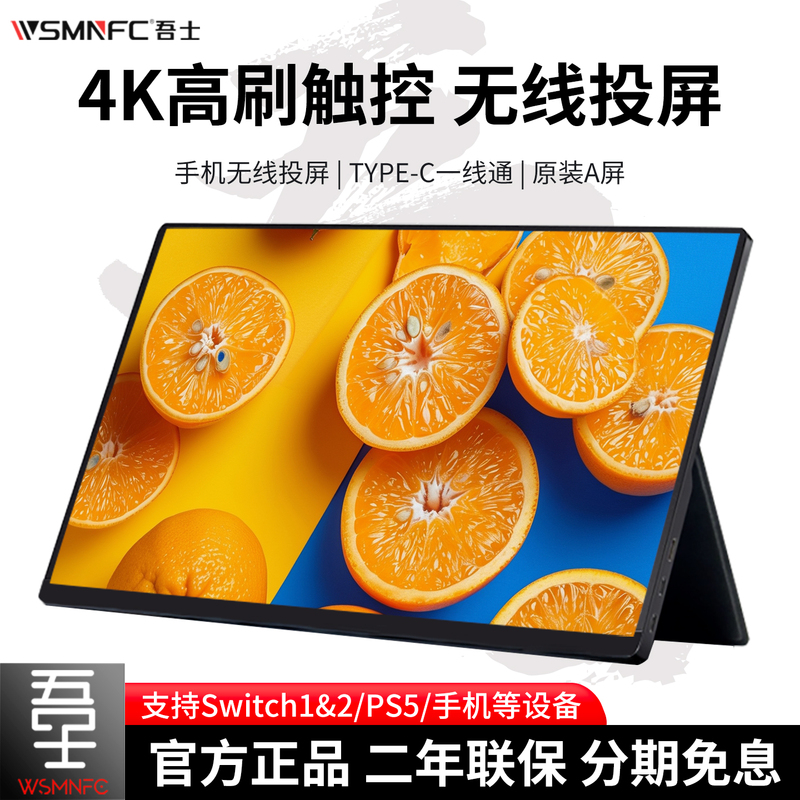 Wushi 4K High Refresh Rate Portable Monitor 15.6inch Wireless Mobile Phone Laptop Secondary Screen Switch External Screen Projection Ps Wushi 4K High Refresh Rate Portable Monitor 15.6inch Wireless Mobile Phone Laptop Secondary Screen Switch External Screen Projection Ps