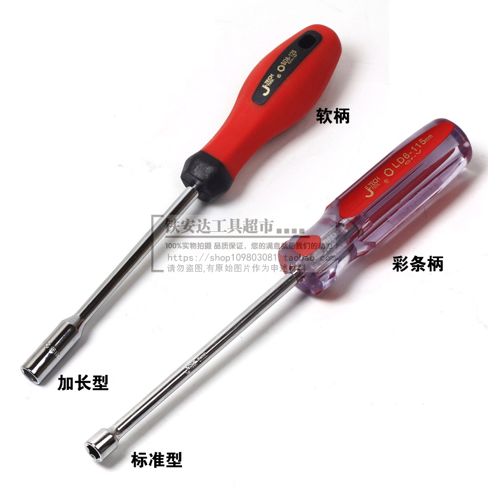 Jieke lengthened sleeve screwdriver SD LD4 5 5 5 6 7 8 9 10 11 12 13 14-125