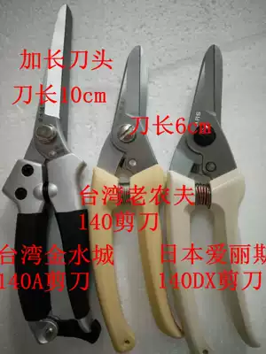 Alice 140DX Sagawa Yoshikin Shuicheng old farmer 140 Pruning shears Straight mouth scissors Pruning shears Pruning gardening shears