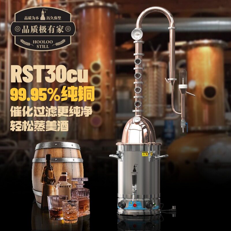 RST30Cu纯铜塔式酿酒蒸馏机精馏设备小型家用白酒威士忌蒸酒器