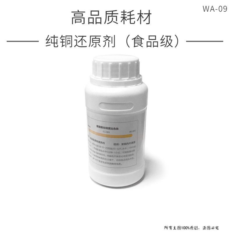 (high quality consumables) gourd pure copper reducer maintenance agent special food grade jewellery reducing agent 