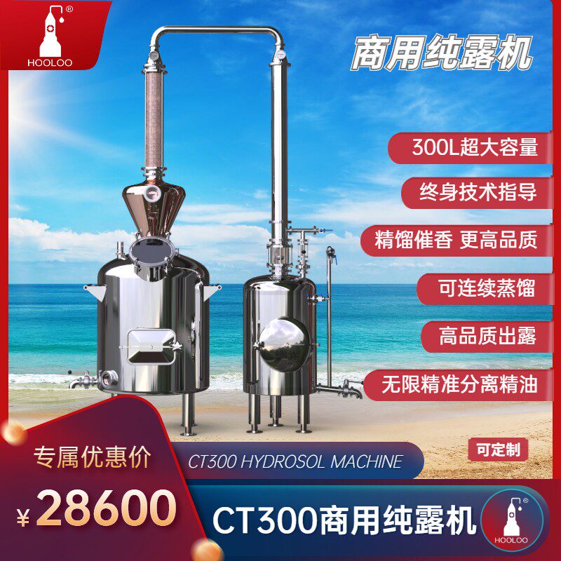 300L Gourd Large Distiller Pure Dew Machine Commercial Pure Dew Essential Oil Equipment Pure Dew Distiller Essential Oil Distiller