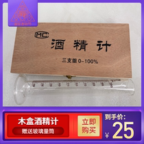 3 groups of liquor wine alcohol meter 0-100 degree alcohol concentration meter alcohol meter alcohol meter wine equipment alcohol test