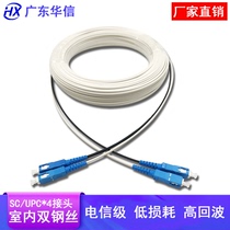 Prefabricated double-core 4SC connector leather fiber indoor double-core end leather wire fiber finished wire fiber finished leather wire cable cable jumper