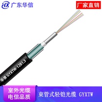 12-core cable factory direct GYXTW-12B1 light armor cable outdoor fiber optic cable monitoring overhead cable