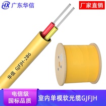 gjfjh-2b6 single-mode bundle type soft optical cable G657A2 indoor 2-core soft optical cable integrated wiring flame retardant optical cable