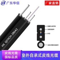 Outdoor leather GJYXCH-2B6 light leather wire butterfly introduction fiber optic cable self-supporting leather wire fiber optic cable telecom grade