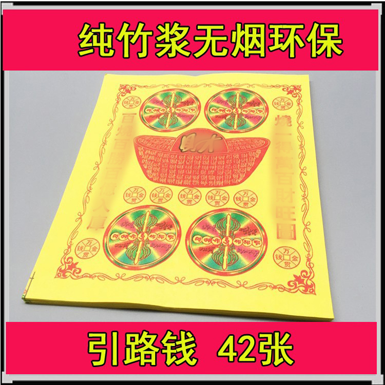 Sacrifice ancestors supplies dead paper burning paper money fire paper yellow table paper bamboo pulp paper