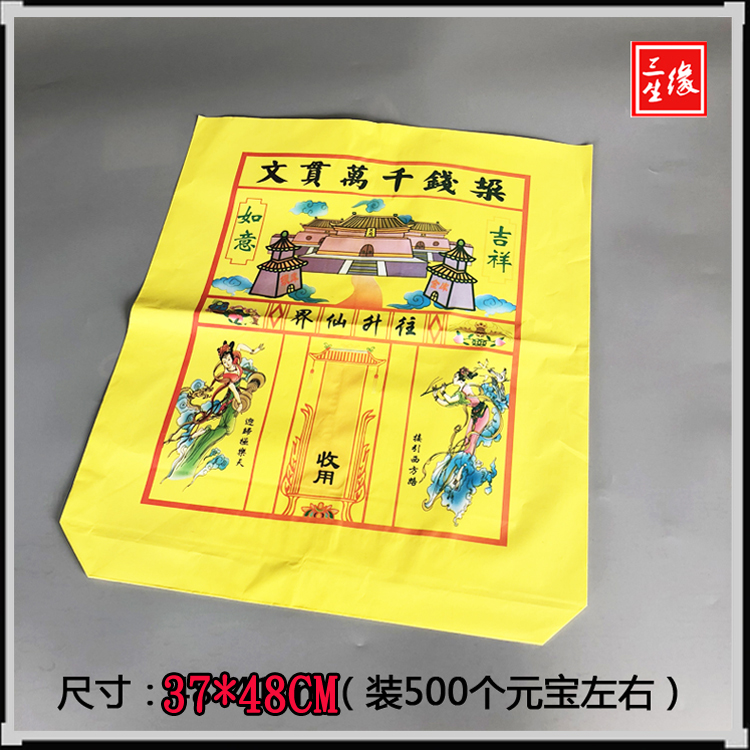 Sacrificial offerings Sacrificial Offerings Color Yellow Bags Yellow Paper Bags of tin foil Yuanbao Paper bag Yellow Paper Burn Paper Winter Soli