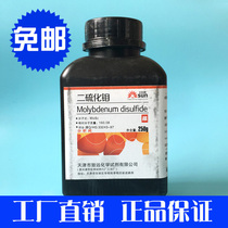 Reagent Molybdenum disulfide powder Lubricant Analysis Pure experimental high temperature molybdenum disulfide lubricant powder 250g