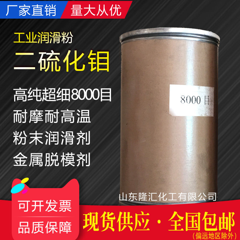 Molybdenum disulfide powder lubricant bearing vehicle lubricant industry with high temperature resistance to friction 25 kg