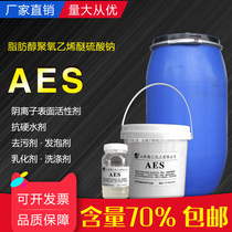 Detergent raw material AES foaming agent Stain remover Surfactant Fatty alcohol polyoxyethylene ether sodium sulfate