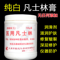 Medical vaseline configuration ointment Instrument protection Anti-corrosion cosmetics preparation skin care 21 years of new goods
