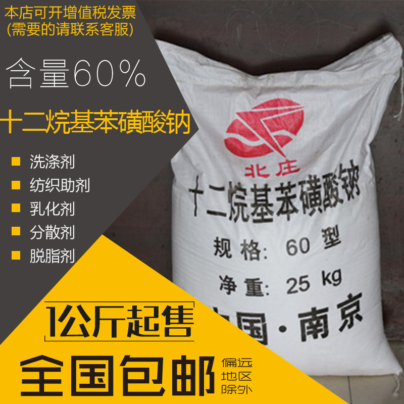 Sodium doodenergic benzoic sulfonate LAS anionic surfactant concrete washing 25kg