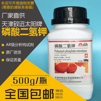 Potassium Dihydrogen phosphate reagent analysis pure AR grade school experimental chemical test hydroponic fruit tree