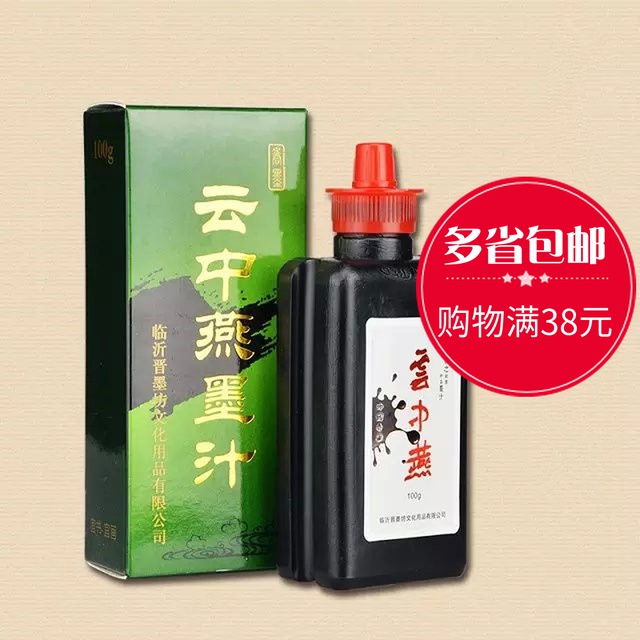 Ink Yunzhongyan 100G ink calligraphy studio four treasure appropriate book appropriate painting is comparable to domestic ink