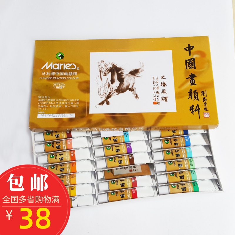 Chinese painting pigment Marley Chinese painting pigment 12 color 18 color 24 color landscape painting pigment art supplies