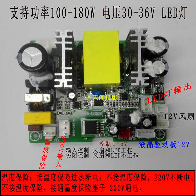 Diy projector led constant current power board high power 100W-180w Puri led light driver board power supply