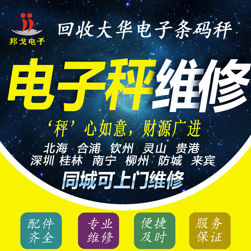 Electronic Barcoding Libra Maintenance Maintenance Greater China Lido Temple Barcoding Saying PC Cashier Scale Repair Commissioning