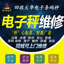 Electronic bar code scale repair and maintenance Dahua Toledo Temple bar code PC cashier scale repair and commissioning