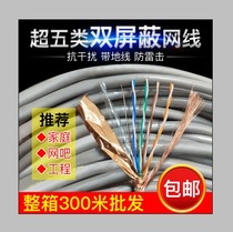 Super five types of double shielded network cable home Ampulixun pure copper network cable twisted pair monitoring network cable full box 300 meters