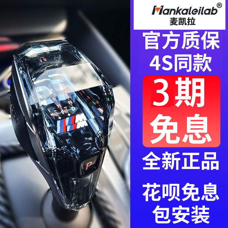 MKL upgrades BMW crystal shift knob modified 3 Series 5 Series 7 Series X1X2iX3X4X5X6M color label with gear display