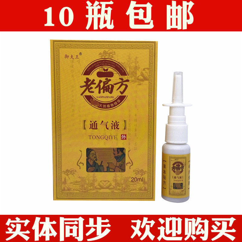 Yufu Wang's old folk prescription nasal spray