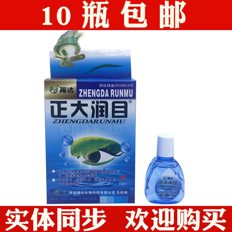 Fuda Zhengzheng eye eye eye protection to relieve eye fatigue eye dry