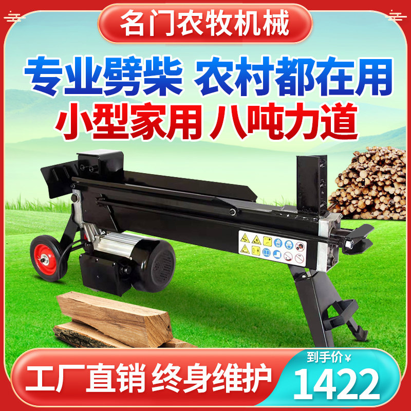 Small household Firewood Machine Electric Icebreaker Hydraulic wood machine Rural chopping wood machine Full automatic firewood Firewood Machine-Taobao